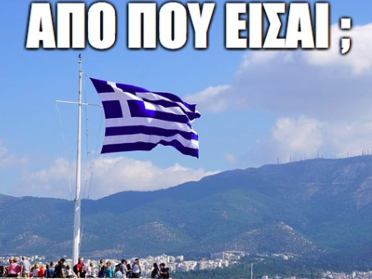 'Apo Pou Eisai?' Life When You Are a Greek from Abroad
