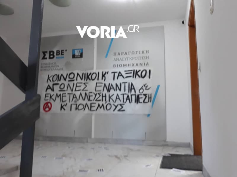 Rouvikonas anarchist group raids Federation of Industries in Thessaloniki and Ministry in Athens 3