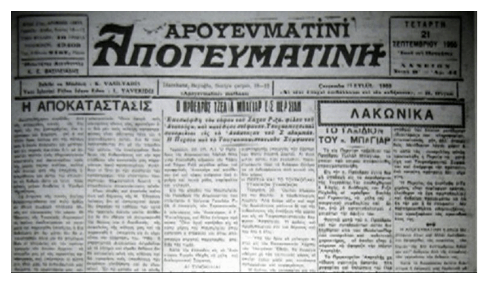 GREEK NEWSPAPER