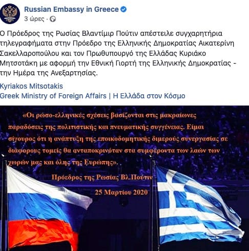 Russia congratulates Greece on Independence Day