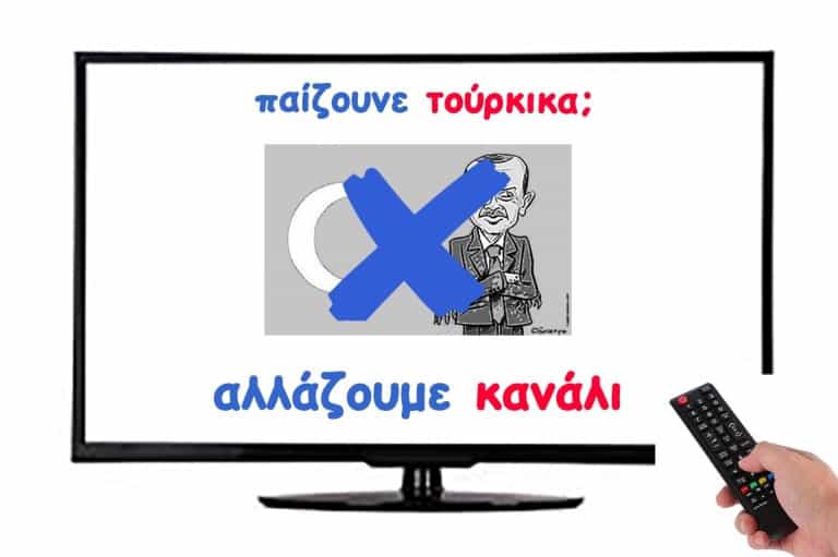 International Hellenic Association: When Greek television plays Turkish series, we change the channel!
