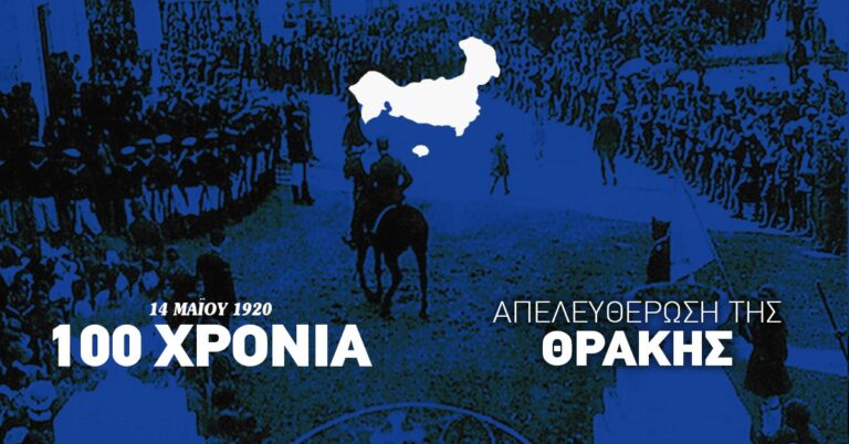 100 years since the liberation of Western Thrace from Ottoman and Bulgarian barbarity