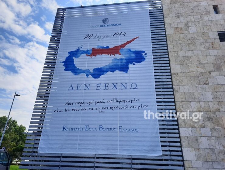 Giant banner in Thessaloniki honours those killed in the 1974 Turkish invasion of Cyprus