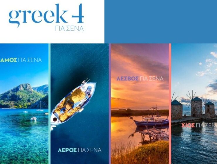 "Greek 4: For You"- New Tourism Campaign