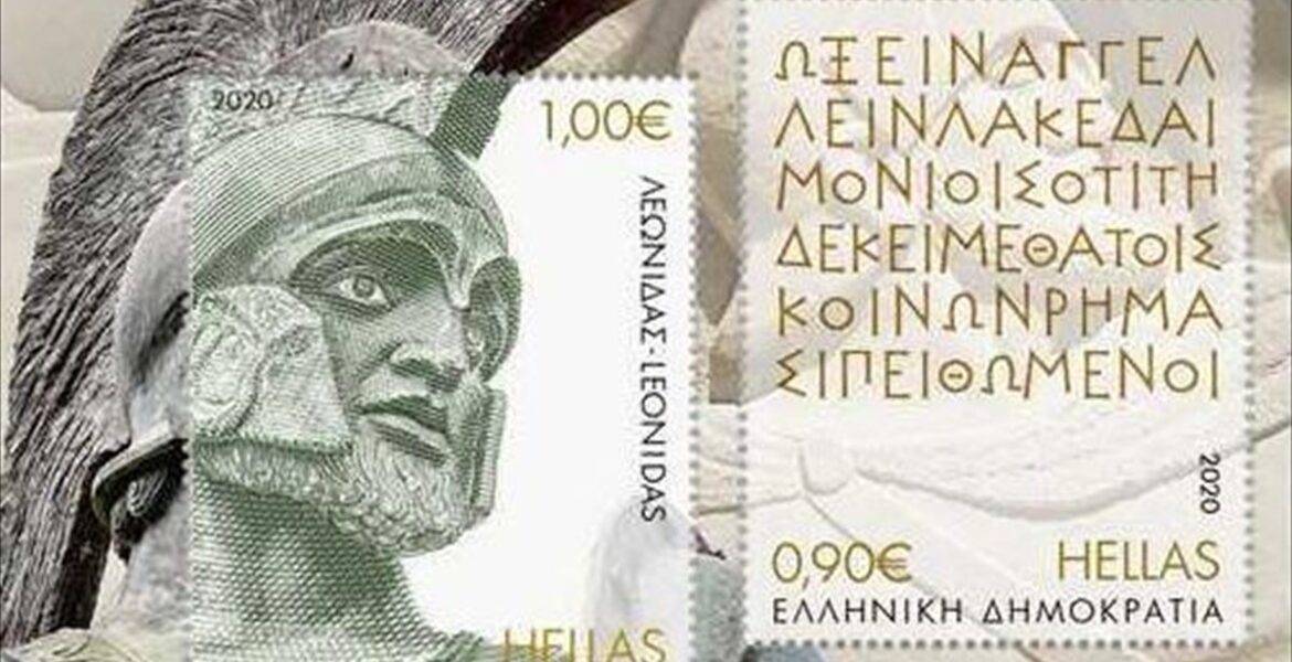 New postal stamps commemorate 2,500 years since the Battle of Thermopylae & Salamis (Photos) 1
