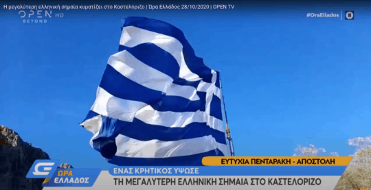 Greek flag Kastellorizo