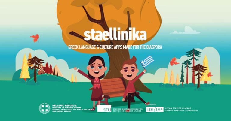 Full version of Greek e-learning platform 'StaEllinika' released online