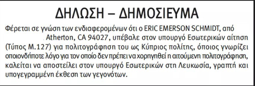 google A screenshot from the Cypriot publication Alithia, announcing Schmidt’s citizenship application. 
