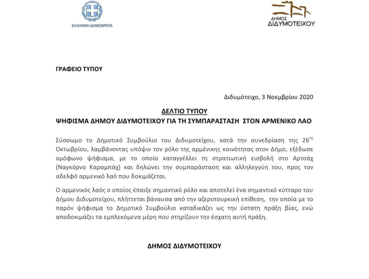 Didymoteicho Municipality resolution on Artsakh.