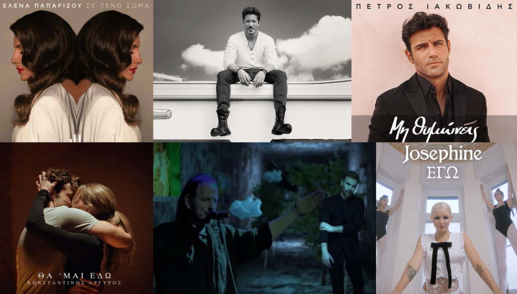 These are the top 30 songs right now on the Greek Airplay Charts
