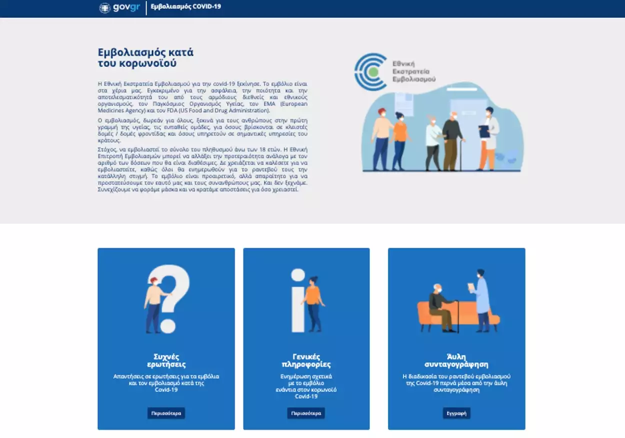 E-platform for coronavirus vaccination registration in Greece goes online