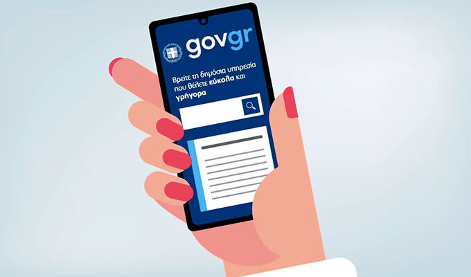 Greek Government to launch 'Gov.gr' mobile app next week