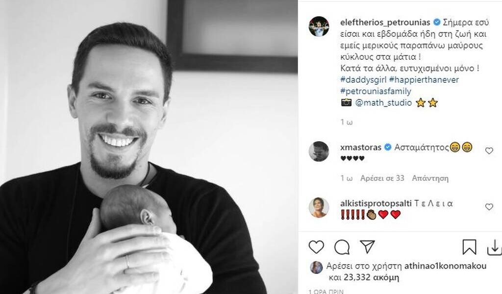 Eleftherios Petrounias shares first photo of newborn daughter