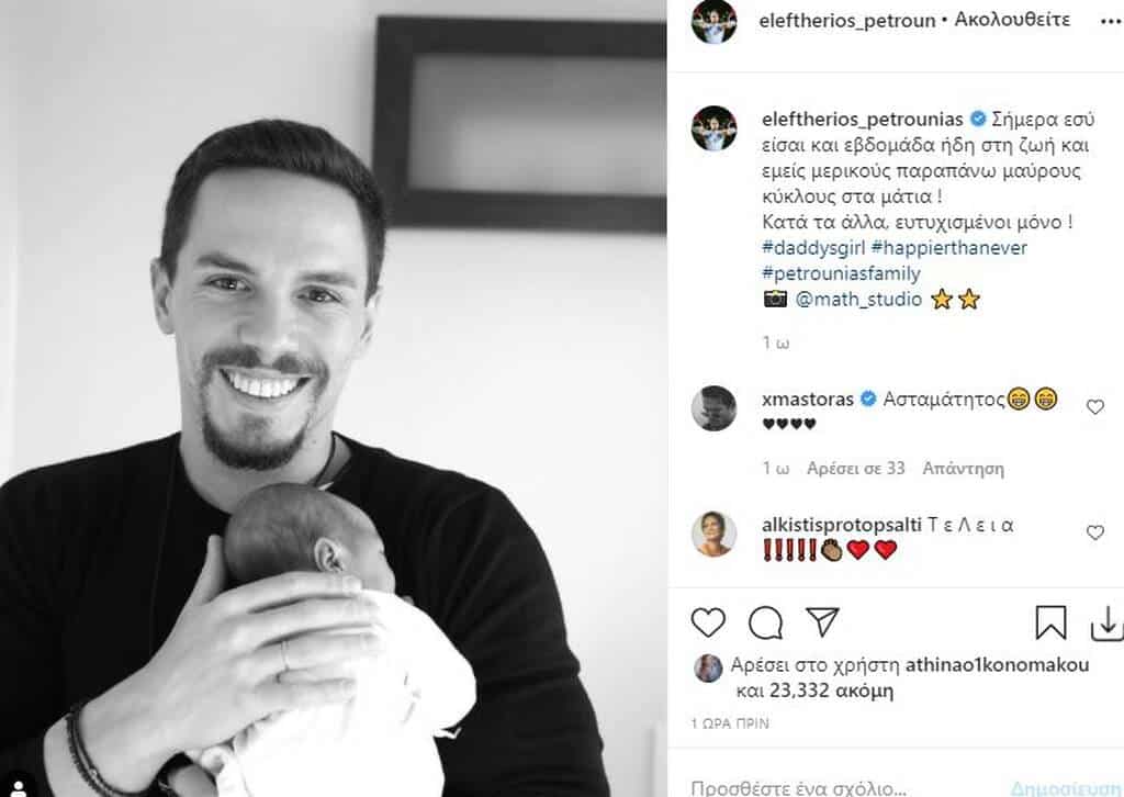 Eleftherios Petrounias shares first photo of newborn daughter