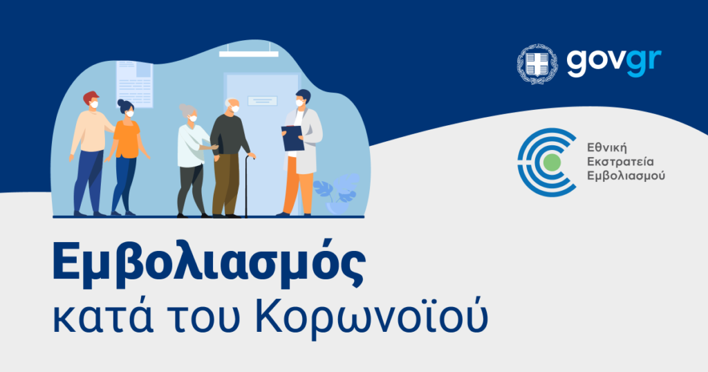 E-platform for coronavirus vaccination registration in Greece goes online