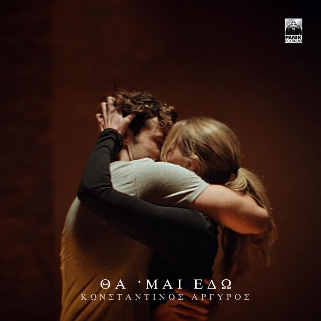 Konstantinos Argiros Releases New Song 'Tha 'Mai Edo'