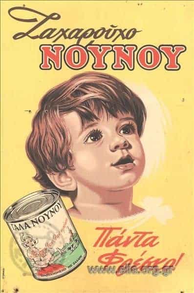 NOYNOY, a household name in Greece