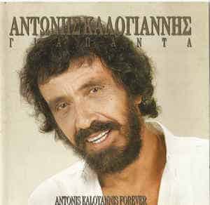 Greek singer Antonis Kalogiannis passes away aged 80