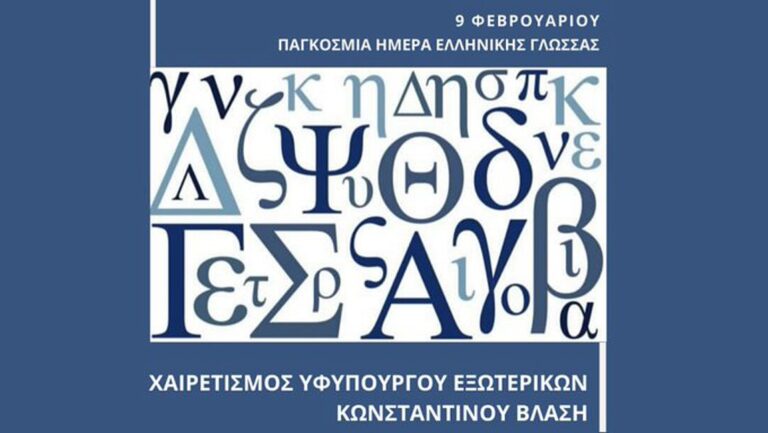 The Greek Language Is A 