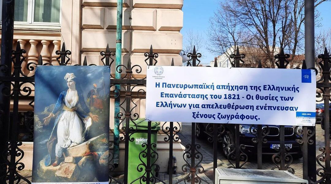 Embassy of Greece in Bucharest marks the bicentennial of the 1821 Revolution