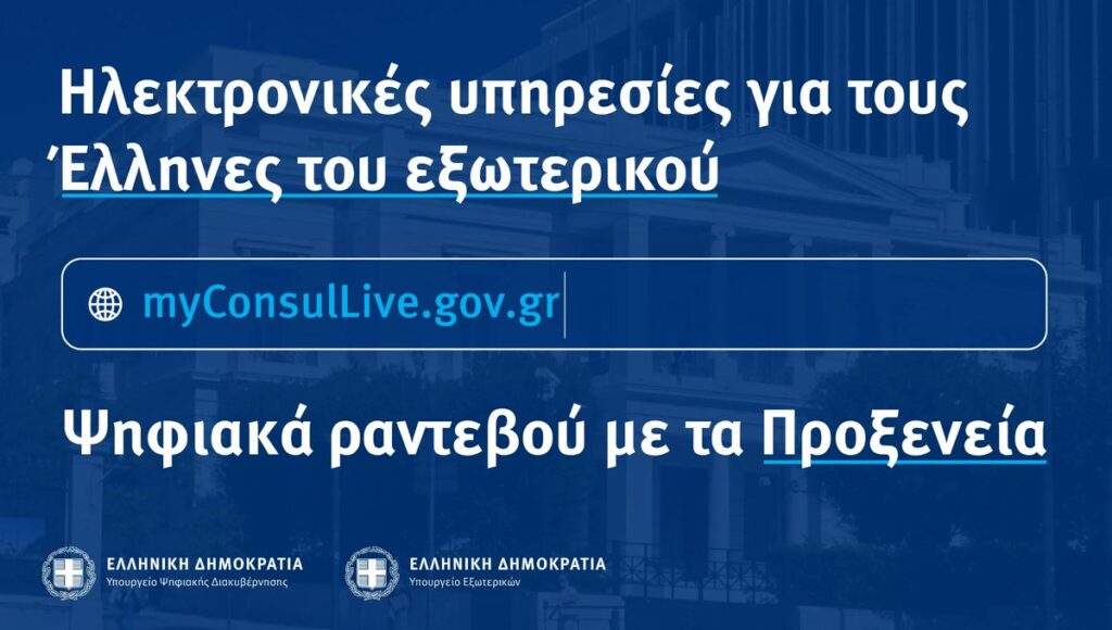 ‘MyConsulLive’ now available at Greek Consulates of Sydney & Adelaide