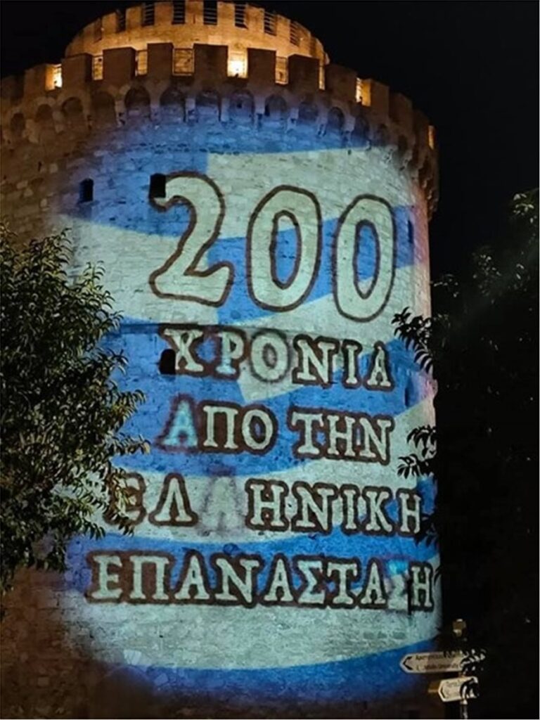 Thessaloniki White Tower illuminated to celebrate bicentennial of 1821 Revolution