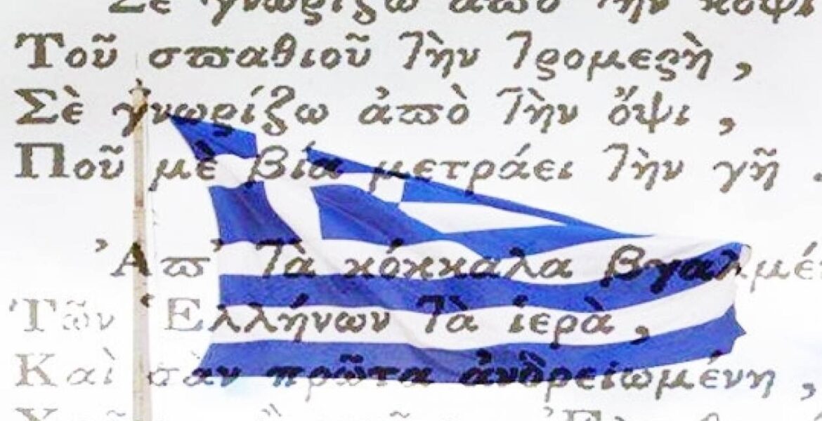 The Greek National Anthem