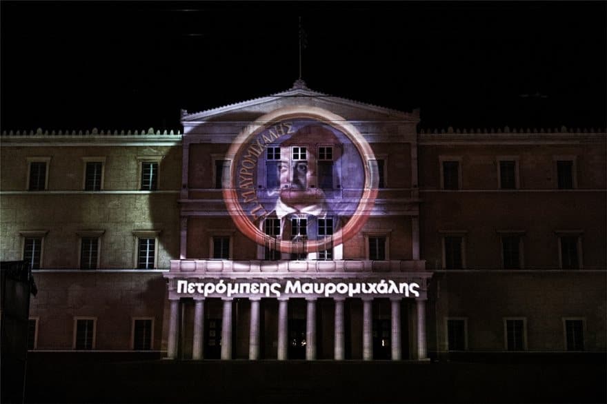 Η Ελληνική Βουλή φωτίζει την Ελληνική Επανάσταση του 1821