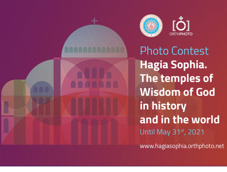 Hagia Sophia - International Photo Contest