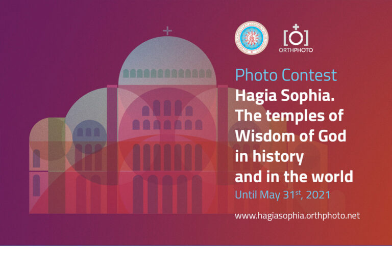 Hagia Sophia - International Photo Contest