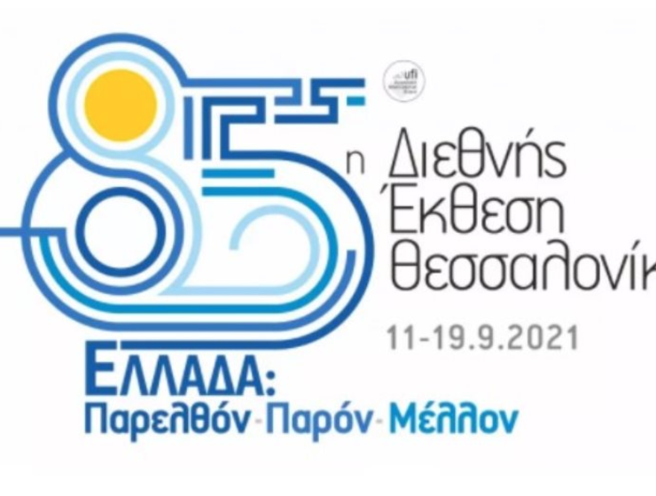85th Thessaloniki International Fair to honour Greece
