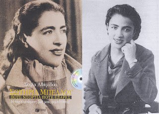 SOTIRIA BELLOU - The last of the Rebetiko singers born August 22, 1921 1
