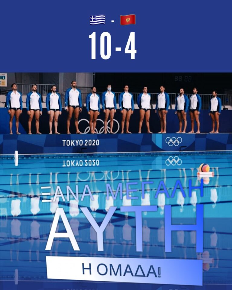 Tokyo Olympics : Greece defeats Montenegro in the Water Polo Quarterfinals