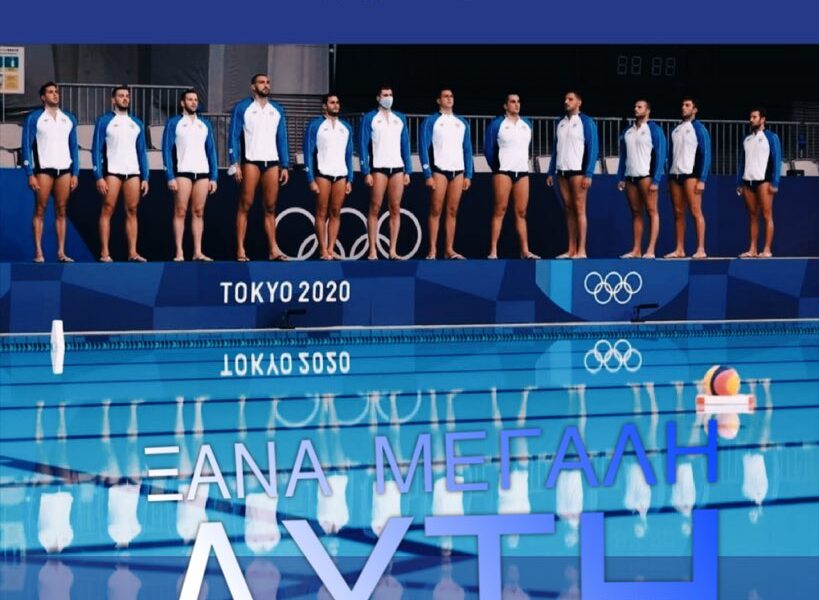 Tokyo Olympics : Greece defeats Montenegro in the Water Polo Quarterfinals 1