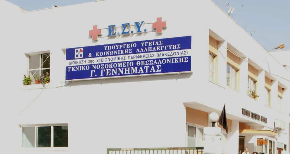 gennimatas hospital thessaloniki