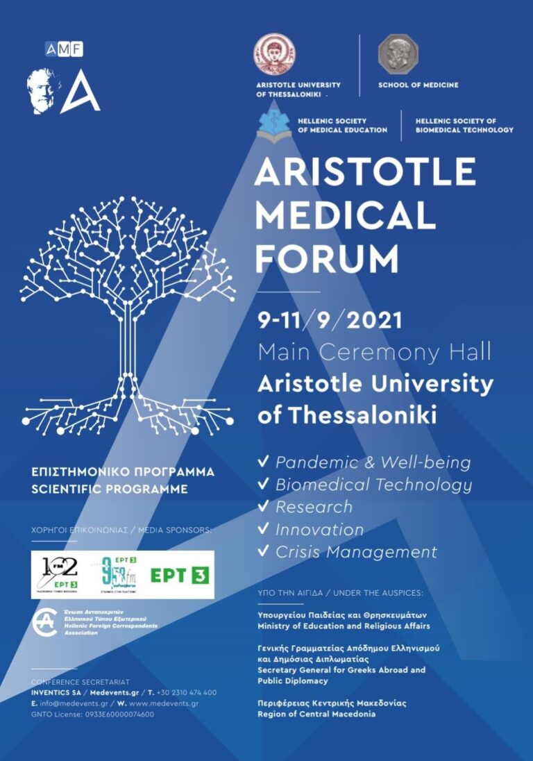 THESSALONIKI: International Conference to unite Greek doctors from around the world