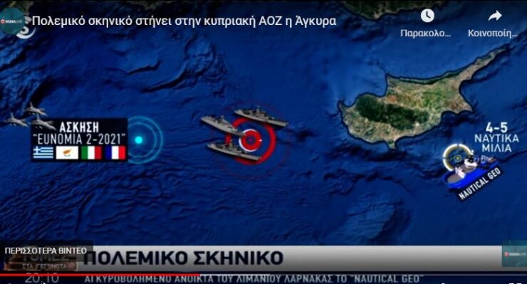 Turkey escalates EastMed tensions, sending three warships into Cyprus’ EEZ 2