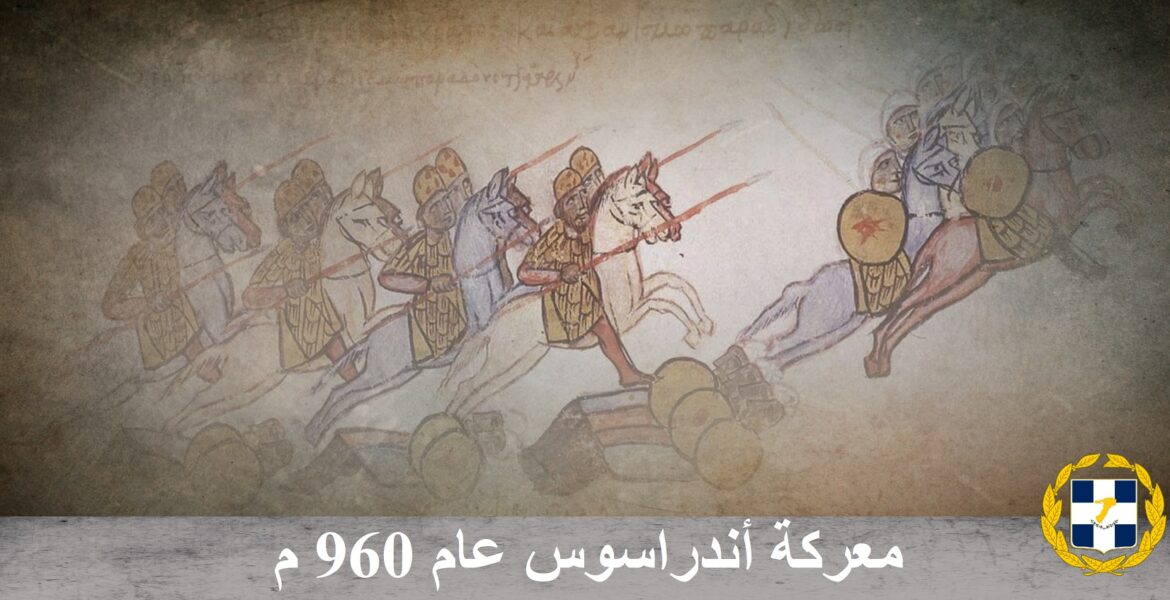 Byzantine Battle of Andrassos