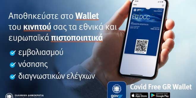 Greek digital Covid Wallet