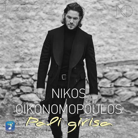 Nikos Oikonomopoulos does it again with Pali Gyrisa
