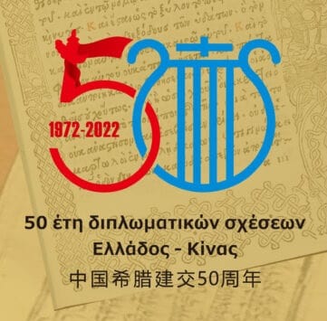 50 years China Greece poster 724x1024 1