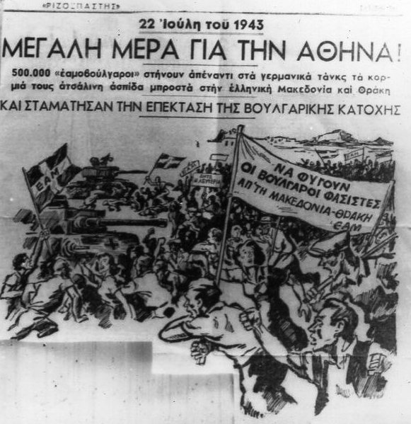 EAM on July 22 July 22, 1943: Greeks fight back against Nazi intentions for Greater Bulgaria