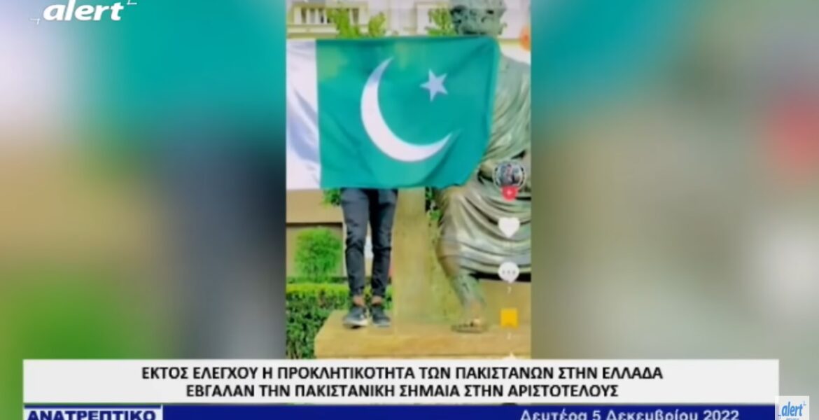 Alert TV Pakistani flag Thessaloniki