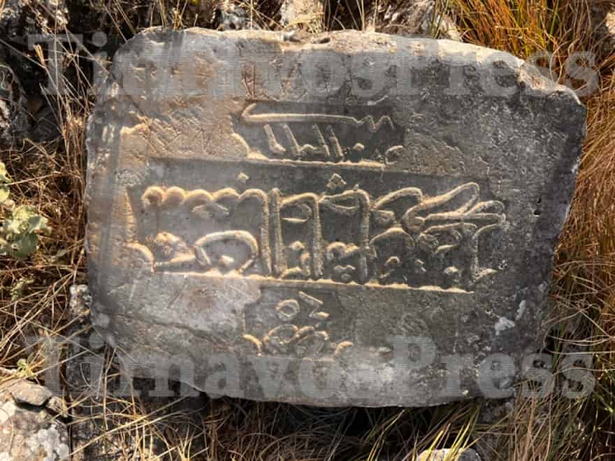Βρέθηκε μια πέτρα λαξευμένη με οθωμανική γραφή