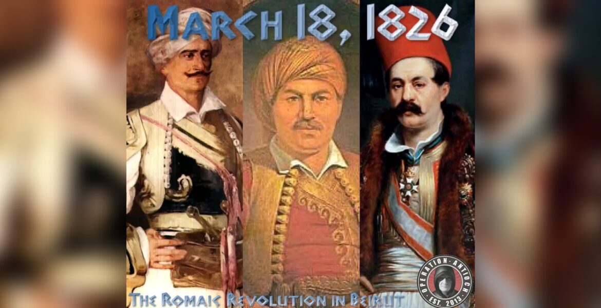 On this day in 1826, Greek Revolutionaries attempt to liberate Ottoman-occupied city of Beirut