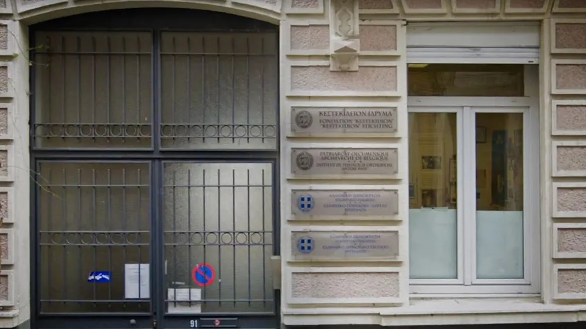 Kestekidion Greek school in Brussels, Belgium