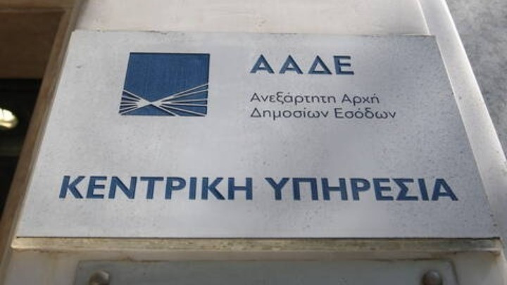 Greek Tax Department