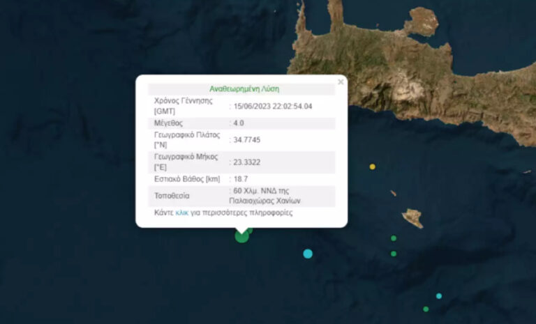 Crete gets shaken by earthquake