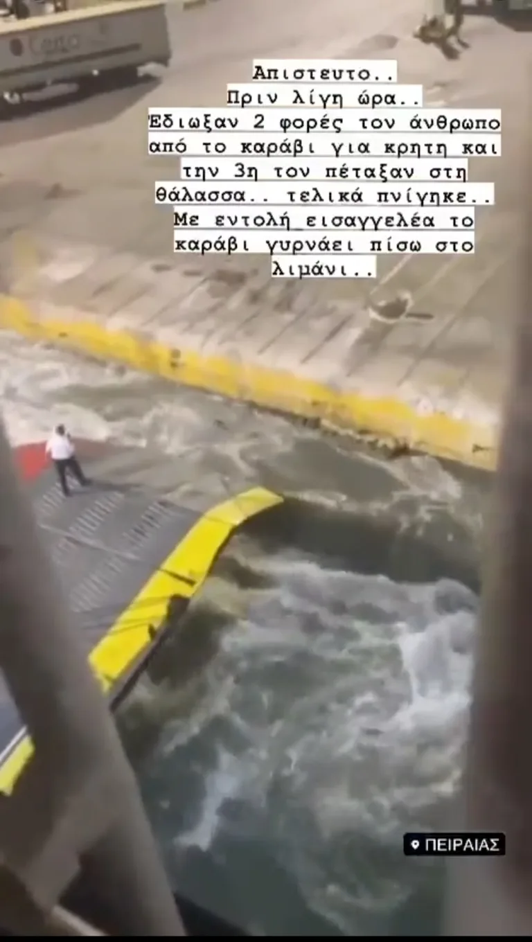 Tragic death of passenger at Piraeus port as crew members push late arrival off ship