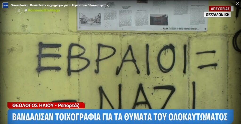 Jews Nazis Thessaloniki mural